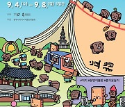 [청주소식] 직지문화축제서 고려시대 차 문화 체험…참가자 모집