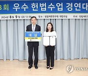 제8회 우수 헌법수업 경연대회