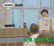 '서진이네2' 이서진, 알고 보니 'F'였다… 눈가 촉촉