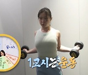 '나혼산' 박나래, '프리티 박광배'의 성난 등근육 "덤벨 10kg 소소하게 든다" [SC리뷰]