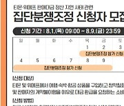 '티메프' 분쟁조정 신청 9천여 명...피해 보상은 '하세월'