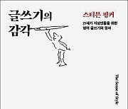 전문적인 글 쉽게 쓰려면 ‘지식의 저주’서 벗어나라