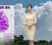 [뉴스9 날씨] 내일도 무더위 계속…곳곳에 소나기