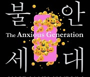 아이에게 스마트폰 쥐어준 당신…‘화성 아이’ 키우셨군요 [Books]