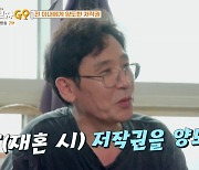 조관우 "재혼한 뒤 전처에 저작권 넘겼다"…무슨 사연?