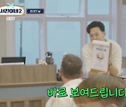 ‘서진이네2’최우식, 갈수록 예능적 흥 발휘하네…