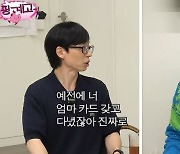 유재석→이광수 폭로전 “엄카 쓰면서 용돈 받아, ♥이선빈 만나기 전 방황”(핑계고)