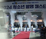 내가 바로 미래의 발명가…2024 청소년 발명 페스티벌