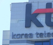 KT, 서울·충청 등 일부지역 유선전화 장애 복구