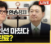 "한동훈, '당 장악 어렵다' 예감했을 것"[뉴스뒷담]