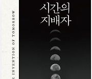 인간은 '내일'을 창조해냈다