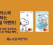 KB국민카드, 8월 해외여행 이벤트 '풍성'···"호텔 할인 받아보세요"