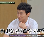 “제수씨가 좋아하겠다”… ‘아형’ 민경훈 오답에 ‘예비 신부’ 소환