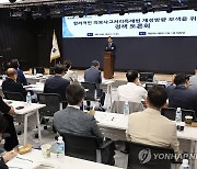 합리적인 의료사고처리 특례법 정책 토론회