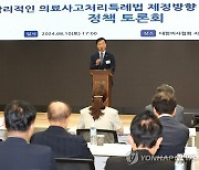 합리적인 의료사고처리 특례법 정책 토론회