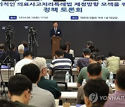 의료사고처리 특례법 제정 방향 토론회