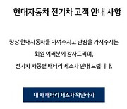 현대차·제네시스, 전기차 13종 배터리 제조사 홈페이지서 공개