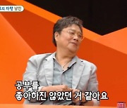 남진 "어린 시절 부유해…담임=가정교사, 교감=영어교사"