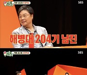 [스브스夜] '미우새' 그리, "좋아하는 사람 있다…해병대 입대 앞두고 고백할지 고민" 깜짝 고백