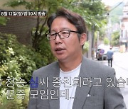 심현섭 장가보내기, 청송 심씨 종친회 초거물급 인사 등장에 '깜짝'('조선의사랑꾼')