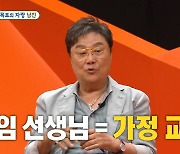 남진, 본투비 금수저"담임=가정교사, 교감=영어교사…목표 세금 제일 많이 내"(미우새)[종합]