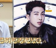 슬리피 "RM, 내 덕에 BTS 들어가..천만원 축의금으로 보내주더라"(슈돌)