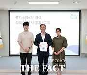 ‘경기국제공항’ 도민 숙의공론조사 결과보고회…글로벌 경제 공항 등 건설 방향 제시