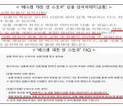 "환불 안된다"는 아이돌굿즈 판매 4개사, 공정위 제재 철퇴