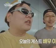 ‘곽기사2’ 곽준빈X이동휘, 미국의 맛 제대로 느꼈다