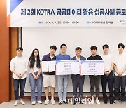 KOTRA, '제2회 공공데이터 활용 성공사례 공모전' 시상식 개최