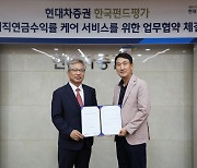 현대차증권, 한국펀드평가와 `퇴직연금 수익률 제고` MOU 체결