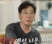 가수 조관우, 전부인에게 저작권 양도한 이유 고백 ('가보자고')