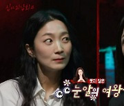 ‘심야괴담회’ 김주령, ‘쫄보’ 고백 “겁많아서 밤 약속도 삼가”