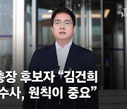 [속보] 심우정 검찰총장 후보자 "檢이 신뢰 얻도록 최선 다할 것"