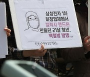 삼성 하청업체, 갤럭시 만들던 03년생 백혈병 노동자에 부당해고 사과