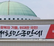 독립기념관장 이념 논란…광복회·야권, 광복절 경축식 ‘불참’ 기류