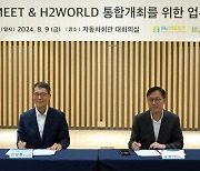 수소 전시회 'H2MEET' 'H2WORLD' 통합…다음달 25일 개최