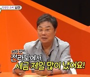 남진 금수저 과거 “국회의원 父 전라도서 세금 제일 많이 내” (미우새)