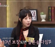 서정희, 6세 연하 남친에게 프러포즈 받아 "10년 변치 않으면 결혼"