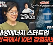 오락가락 에너지 정책에 '휴대용 수력 발전기'로 답하다