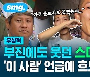 [스포츠머그] 감독님 생각에 꺼이꺼이 운 우상혁…슬럼프 극복 도와준 '은사' 김도균 이야기