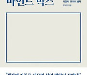 ‘생각의 기술’ 잘 사용하면 삶의 방향이 달라질 수 있다