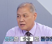 권일용 충격 폭로 “범인들 자기 범죄 보도에 댓글 달아” (히든아이)