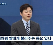 조정석 "5살 딸, 내 노래 안좋아해…가수 데뷔?♥거미가 많이 도와줬다"('뉴스룸')[종합]