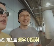 '곽기사2' 곽준빈·이동휘, 고칼로리 음식 섭렵..미국의 맛 제대로 [종합]