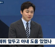 조정석 "가수 데뷔, '거미 선배'에게 도움 많이 받아... 딸은 내 노래 안 좋아해"('뉴스룸')