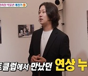 김희철 "22살에 나이트서 만난 누나와 첫 연애, DVD 방 갔다가 헤어져"('미우새')[종합]