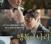 故이선균 유작 '행복의 나라', '사랑의 하츄핑' 제치고 예매율 1위 등극