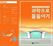 [게시판] 과천과학관, 어르신 과학체험 행사 '과학으로 물들이기' 운영