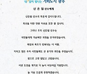 "투혼에 감사" 강기정 시장, 올림픽 출전 광주선수단 격려